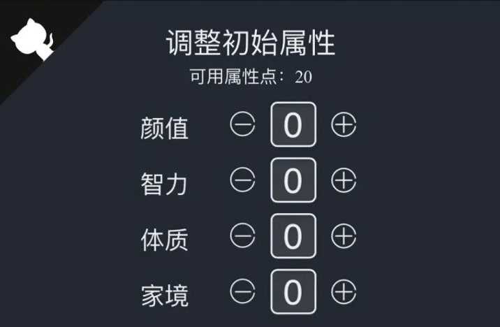 人生重开模拟器截图3