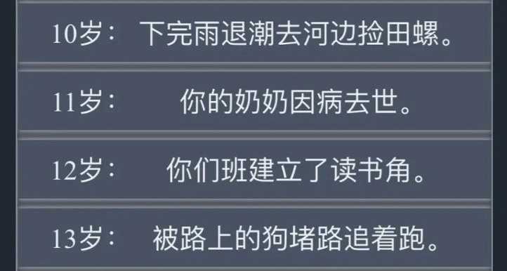 人生重开模拟器截图4