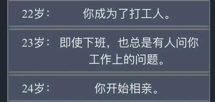 人生重开模拟器截图5