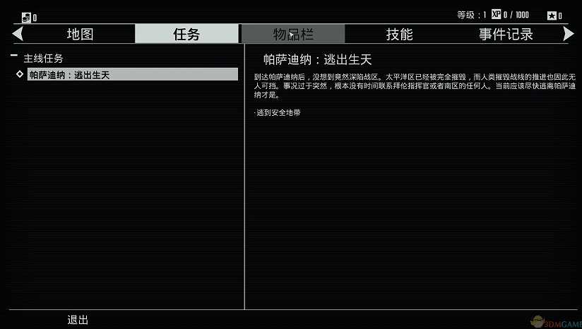 终结者：反抗军截图5