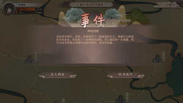 觅长生截图3