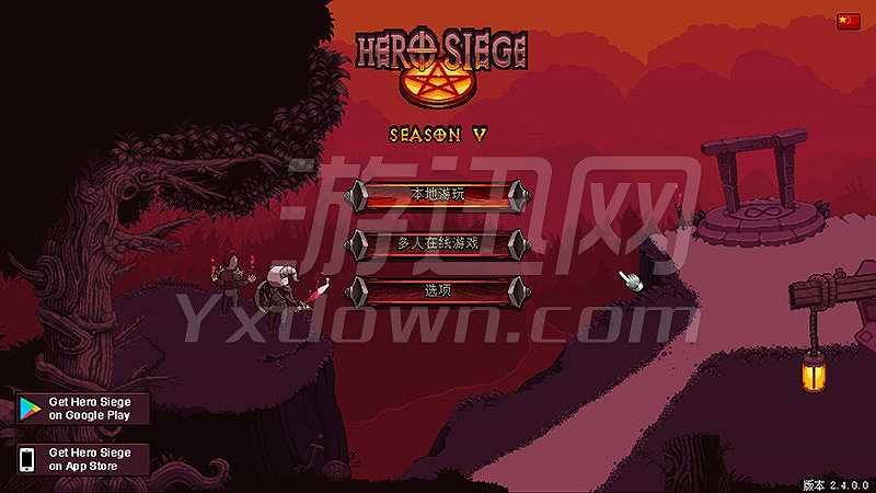 英雄攻城1.8.0.2截图2