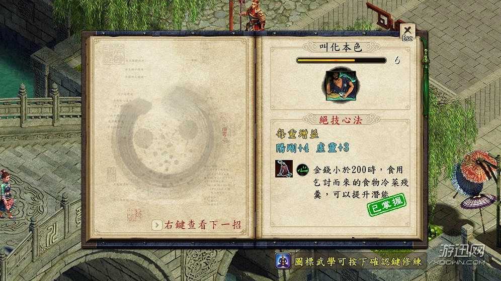 金庸群侠传5截图2