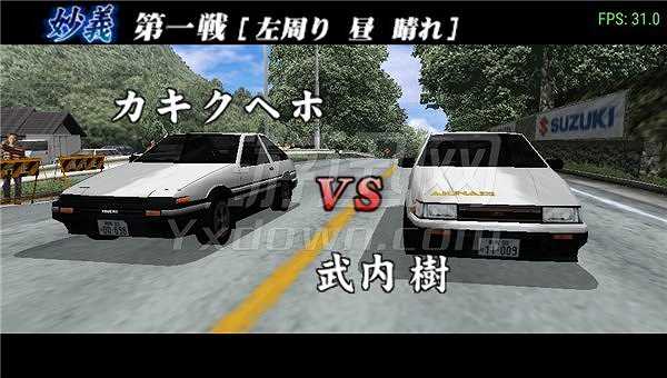 头文字D：公路传说截图5