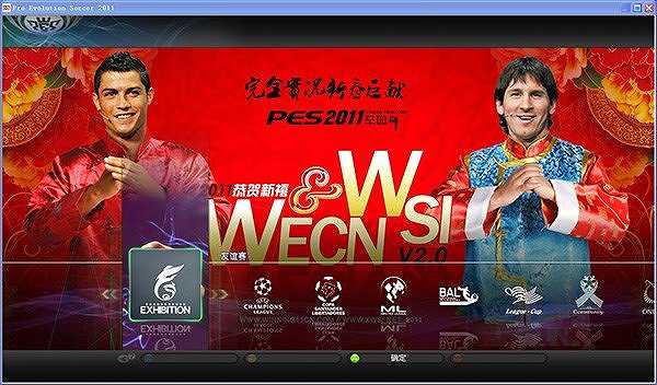 实况足球2011截图2