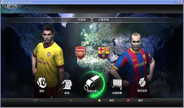 实况足球2011截图3