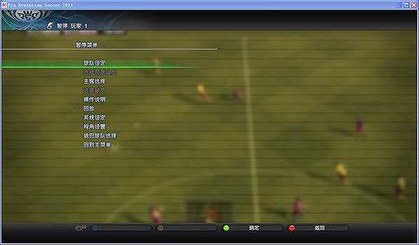 实况足球2011截图4