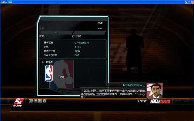 NBA 2K10截图2