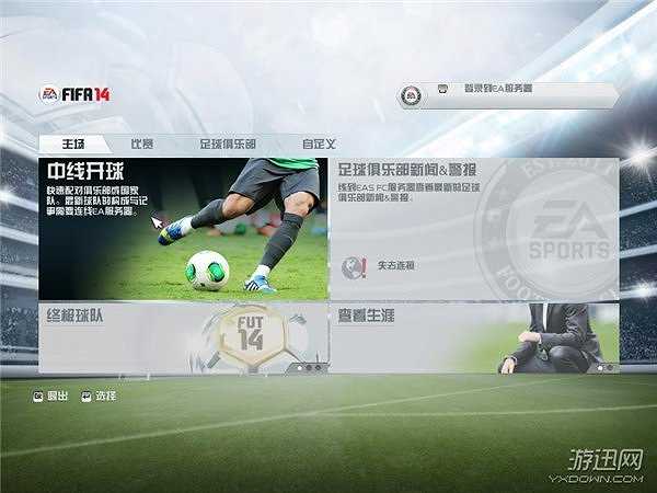 FIFA 14截图2