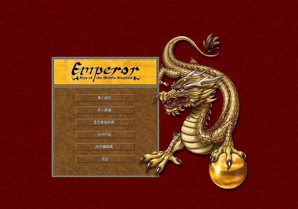 皇帝：龙之崛起截图2