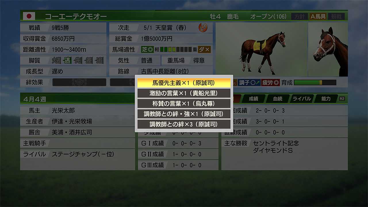 赛马大亨9：2020截图5