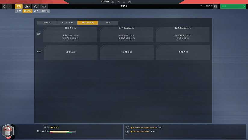 职业自行车队经理2019截图