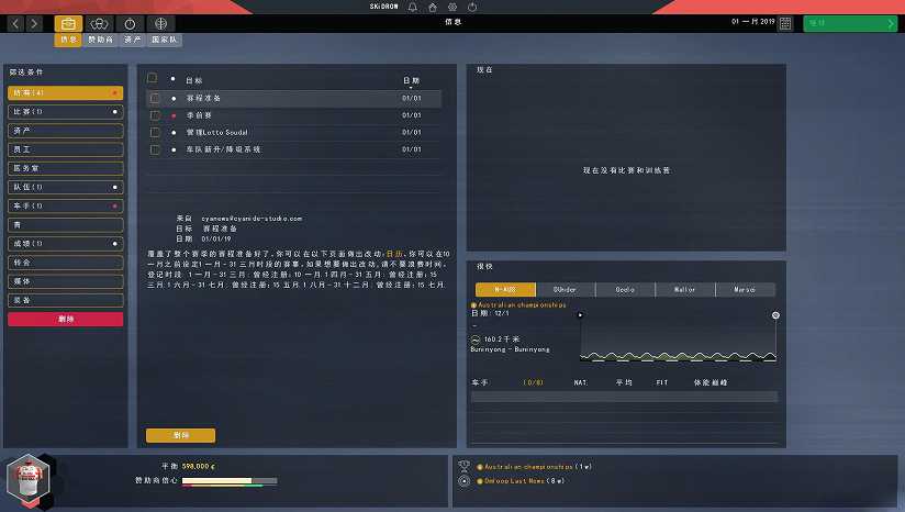 职业自行车队经理2019截图