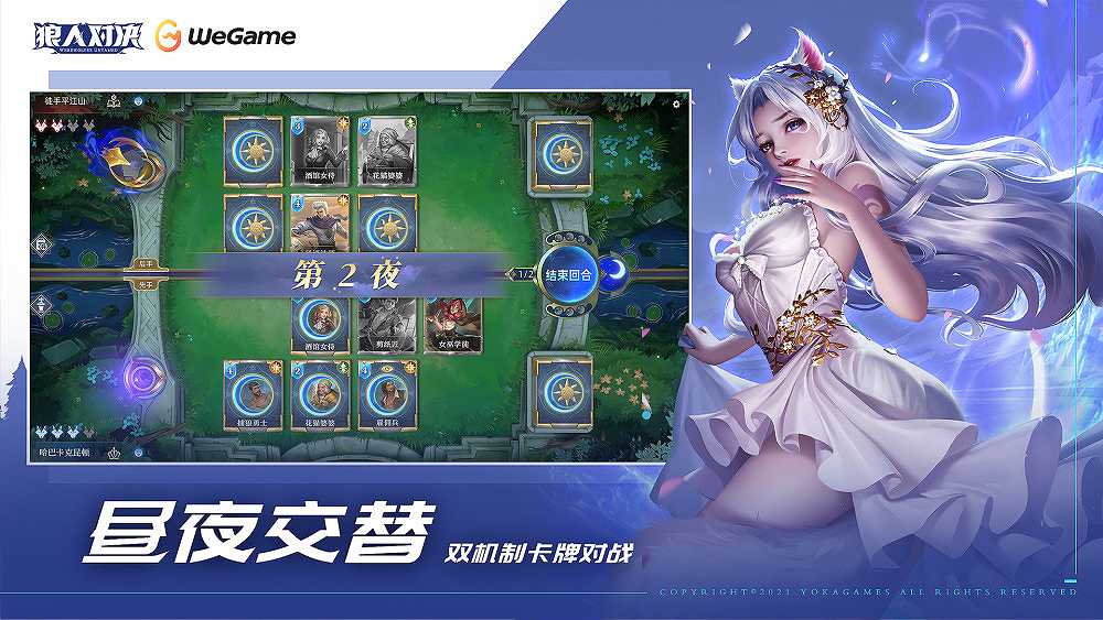 狼人对决截图4