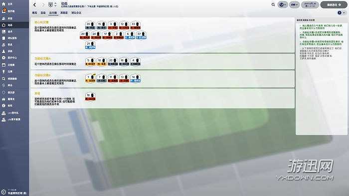 Football Manager2018截图2