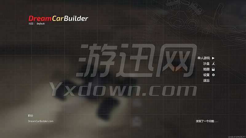 梦想汽车制造者截图2