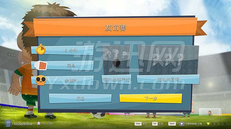 友尽足球截图5
