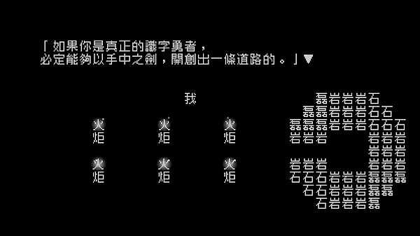 文字游戏：第零章截图3