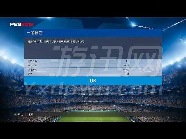实况足球2016截图