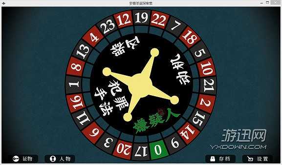 罗曼圣诞探案集截图2