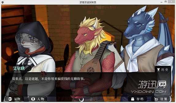 罗曼圣诞探案集截图5