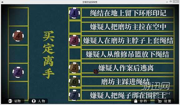 罗曼圣诞探案集截图6