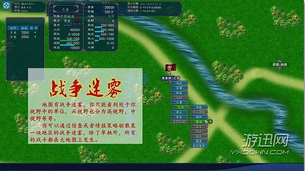 中华三国志截图5