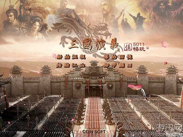 三国演义5011截图2
