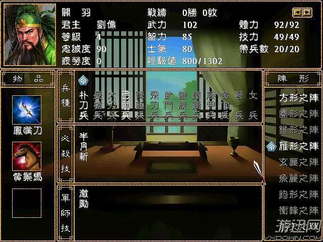 三国演义5011截图3