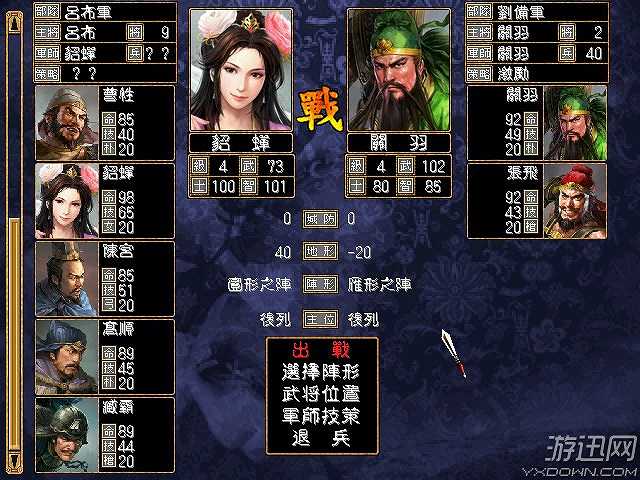 三国演义5011截图5