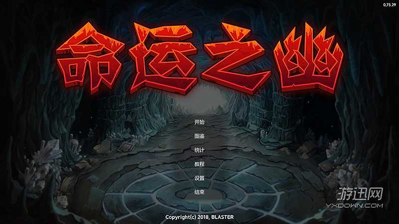 命运还是天数截图2