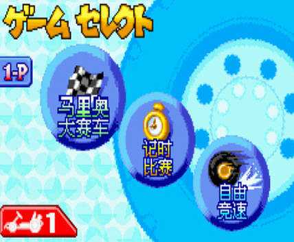 马里奥赛车游戏截图
