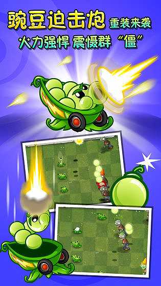 PVZ2截图2