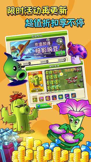 PVZ2截图3