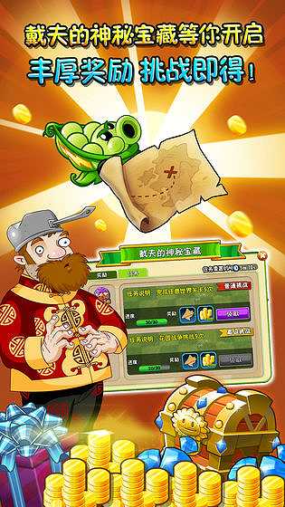 PVZ2截图4