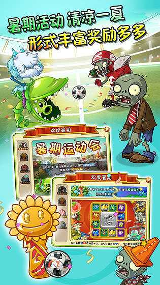 PVZ2截图5