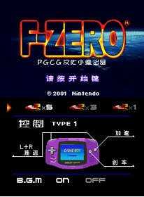 F-Zero截图2