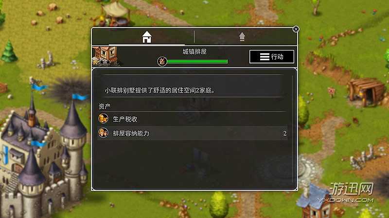 家园：重建王国截图5