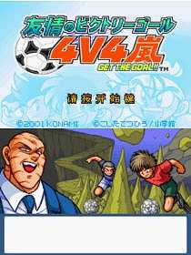 友情足球4V4截图2