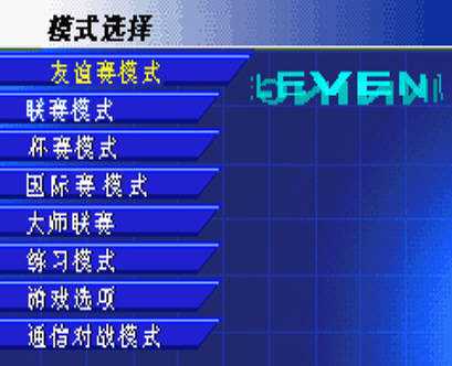 胜利十一人截图3