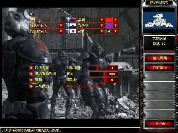 红色警戒2兵临城下截图3