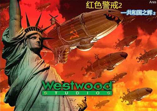 红色警戒2：共和国之辉2截图2