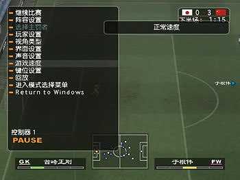 实况足球7截图5