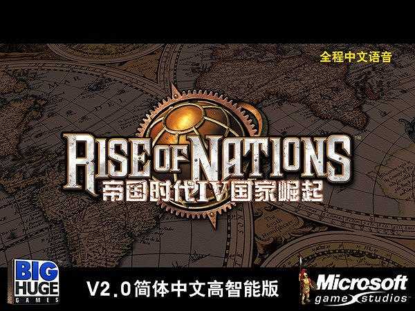 帝国时代4：国家的崛起截图2