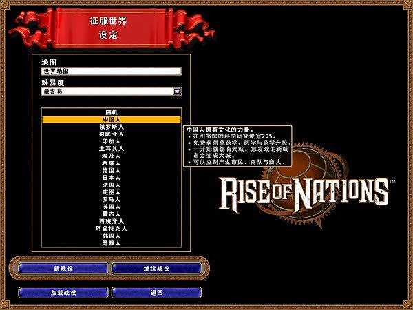 帝国时代4：国家的崛起截图4