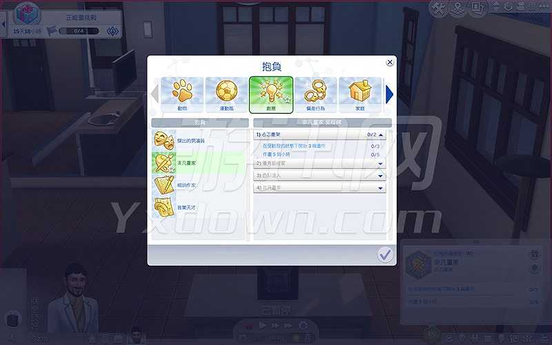 模拟人生4：星梦起飞截图6