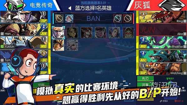 电竞传奇截图2