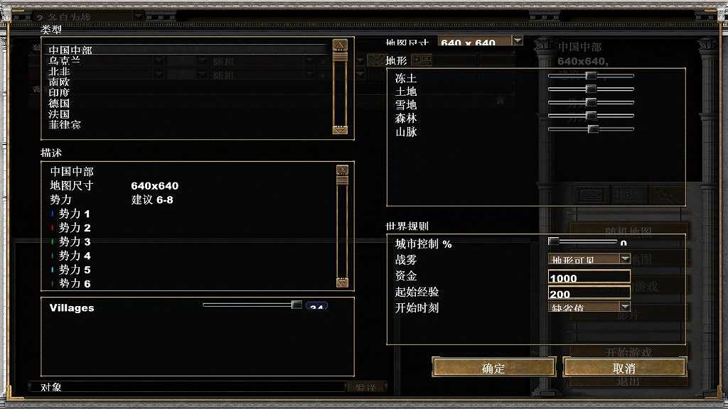 红色警戒2中国崛起截图2