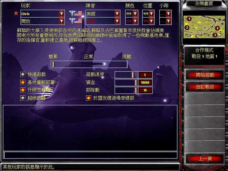 红色警戒2中国崛起截图6