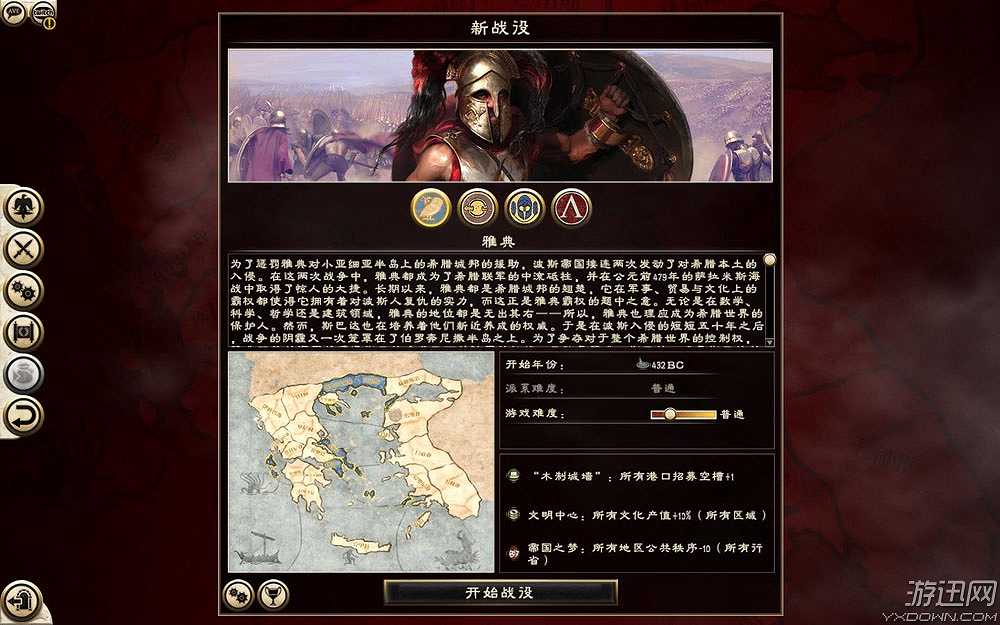 罗马2：全面战争截图3